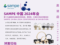 第19屆國際先進復(fù)合材料制品、原材料、工裝及工程應(yīng)用展覽會邀請函